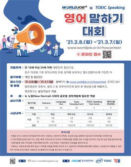 월드잡플러스 X 토익스피킹 영어 말하기 대회.