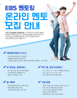 EBS 지원센터 EBS 멘토링 온라인 멘토.