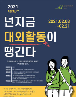 굿네이버스 서울본부 지역사회 펀드레이징 동아리 1기 모집.