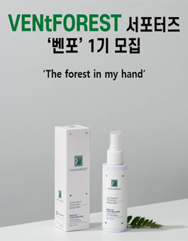 VENtFOREST 서포터즈 벤포 1기 모집.