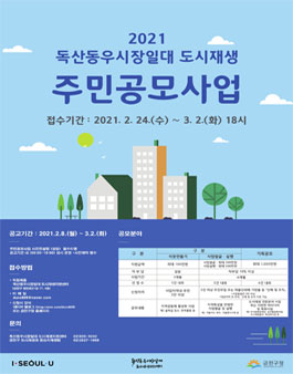 2021년 독산동 우시장 일대 도시재생 주민공모사업.