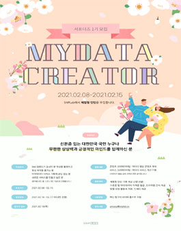 MYDATA CREATOR 서포터즈 1기 모집.
