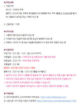 롯데푸드 주부마케터 그린스푼 18기 모집.