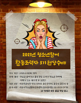 2021년 청소년참여 활동 조력자(퍼실리테이터) 3기 모집.