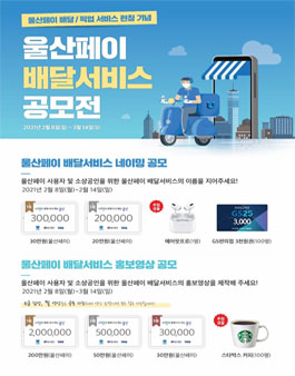 울산페이 배달 서비스 공모전.