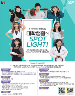 KT그룹 영퓨처리스트 1기 모집.