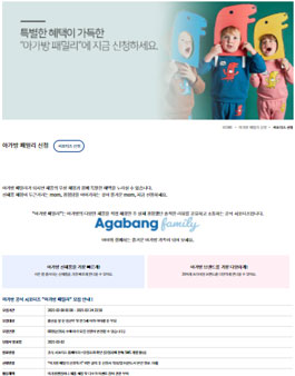 2021년 2월 아가방 패밀리 모집.