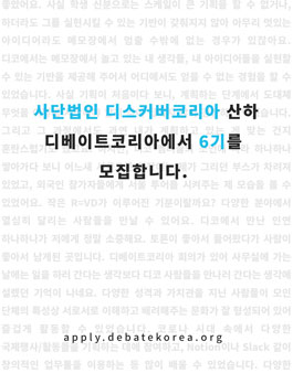 디베이트코리아 디코 6기 모집.