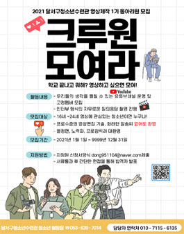 2021년 영상동아리 크루원 1기 모집.