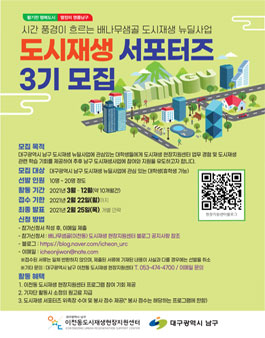 시간 풍경이 흐르는 배나무샘골 도시재생 서포터즈 3기 모집.