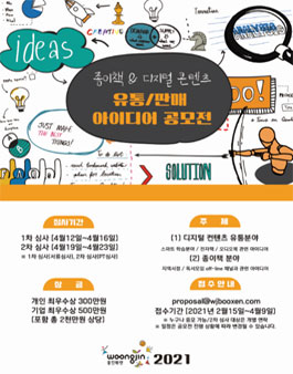 웅진북센  종이책 , 디지털 콘텐츠 유통/판매 아이디어 공모전.