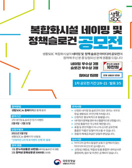 생활soc 복합화시설 네이밍 및 슬로건 공모전.