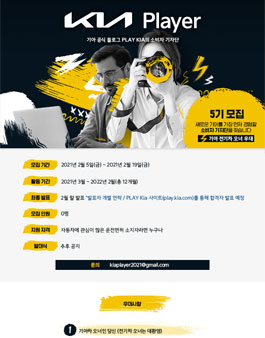기아자동차 KIA 플레이어 5기 모집 .