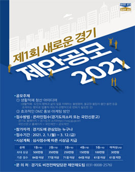 제1회 새로운 경기 제안공모 2021.