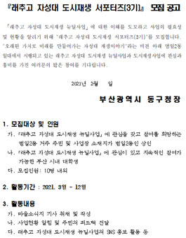 래추고 자성대 도시재생 서포터즈(3기) 모집.