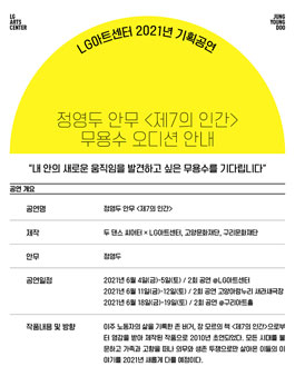 정영두 안무 제7의 인간 무용수 오디션.