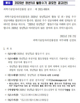 2020년 청년TLO 활동수기 공모전.