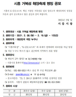 시흥 거북섬 해양축제 명칭 공모.