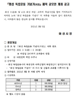 화성 독립운동 기념가(가칭) 제목 공모전.