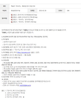 학술지 장서각 제45집 원고 모집.