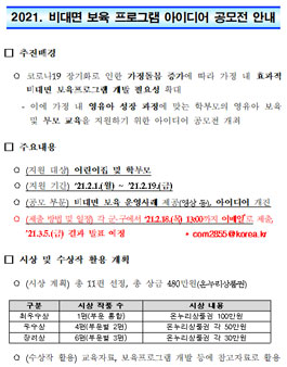 2021 비대면 보육 프로그램 아이디어 공모전.