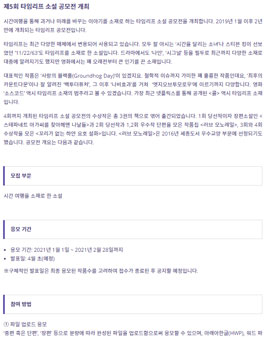 제5회 타임리프 소설 공모전.