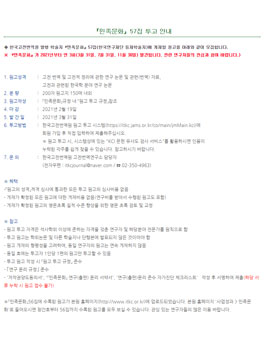 민족문화 57집 투고.