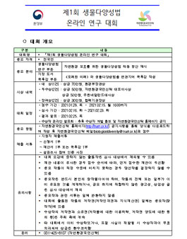 제1회 생물다양성법 온라인 연구 대회.