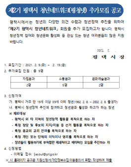 제2기 평택시 청년네트워크(평청넷) 추가 모집.
