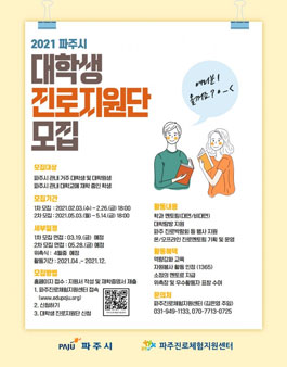2021년 대학생 진로지원단 모집.