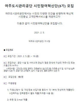 여주도시관리공단 시민참여혁신단 3기 모집.