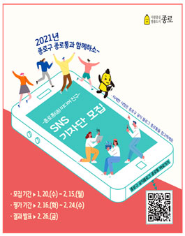 종로통 미디어 친구 SNS 기자단 모집.