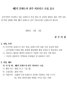 제2기 문화도시 진주 서포터즈 모집.