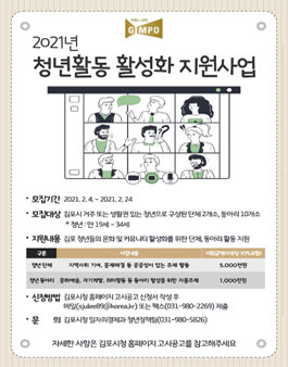 2021년 청년활동 활성화 지원 사업 공모.