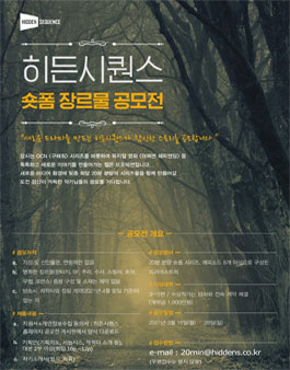 히든시퀀스 숏폼 장르물 공모전.