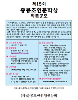 제 15회 중봉조헌문학상 작품공모.