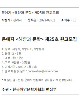 문예지 해양과 문학 제25호 원고모집.