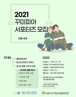 꾸미피아 서포터즈 2기 모집.