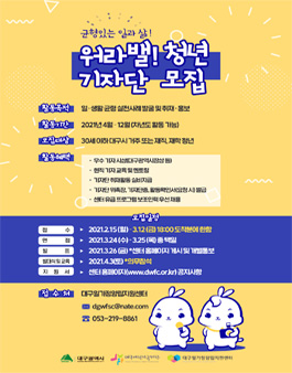 2021년 워라밸(Work&Life Balance) 청년기자단 모집.