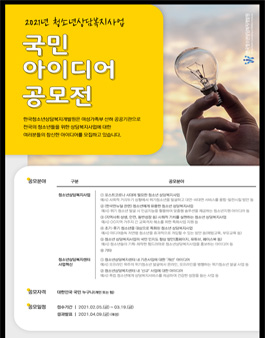 2021년 청소년상담복지사업 아이디어 공모전.