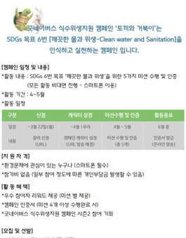 굿네이버스 식수위생지원 캠페인 참가자 모집.