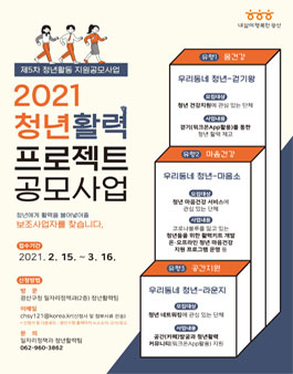 [삭제] 광진구 2021 청년 활력프로젝트 공모사업.