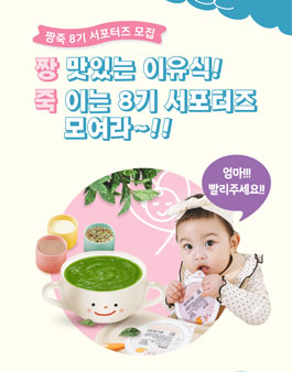 짱죽 8기 서포터즈 모집.