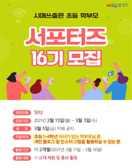 시매쓰출판 서포터즈 16기 모집.