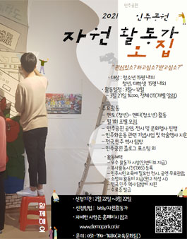 2021 민주공원 자원활동가 모집.