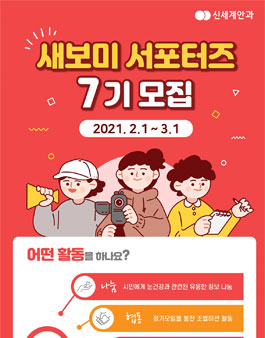 신세계안과 새보미 서포터즈 7기 모집.
