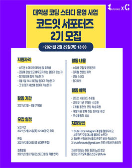Codeit 코드잇 서포터즈 2기 모집.