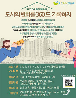 2021 홍은청소년문화의집 알디 모집.