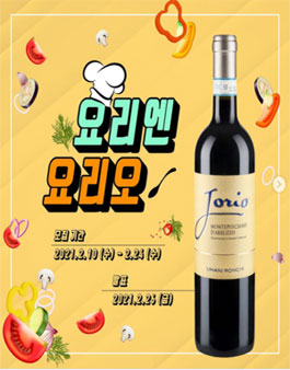 레뱅드매일 요리엔 요리오 서포터즈 4기 모집.