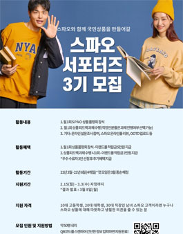 SPAO 스파오 서포터즈 3기 모집.